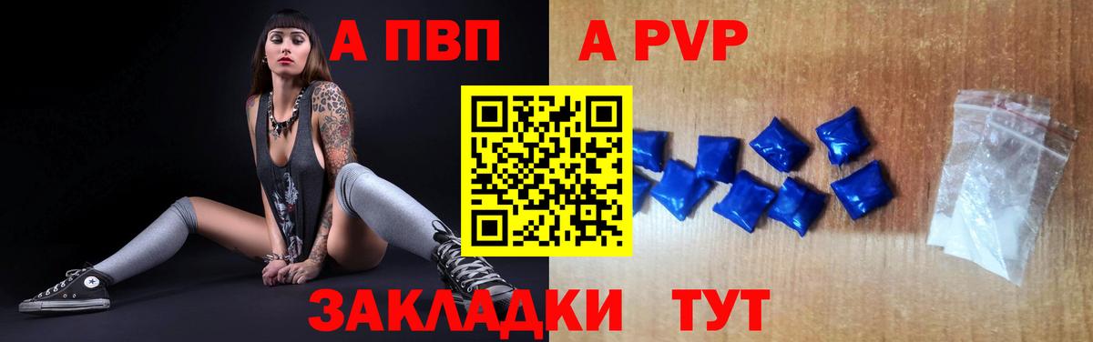 APVP  А ПВП кристаллы  Альфа ПВП кристаллы  Вход с VPN  А ПВП Соль  наркотики  Георгиевск 