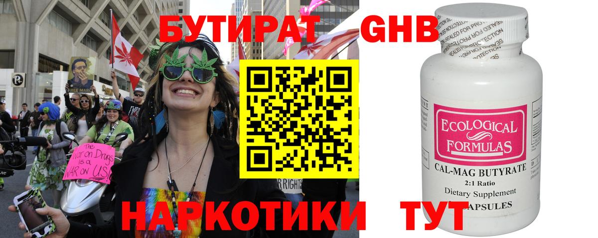 Бутират жидкий экстази Георгиевск