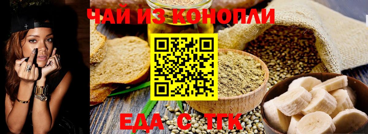 Георгиевск  Еда ТГК конопля  Вход с VPN 