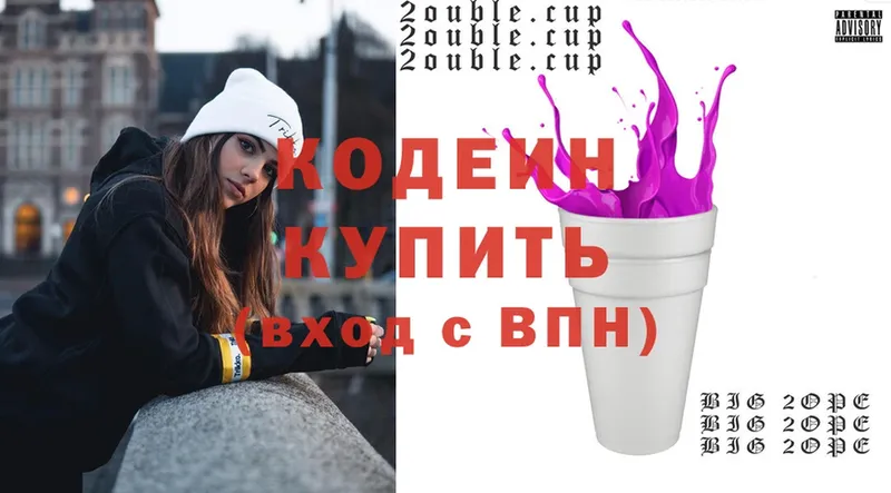 Кодеин Purple Drank  мориарти формула  Георгиевск 