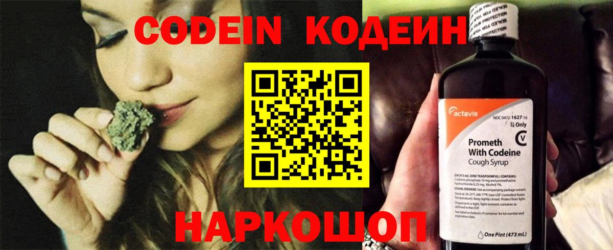 Георгиевск  Кодеиновый сироп Lean напиток Lean (лин)  Вход с VPN 