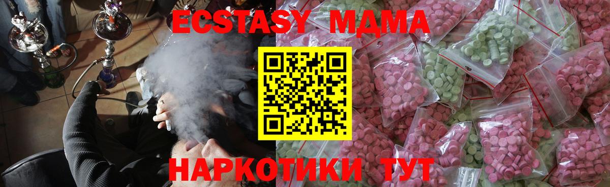 ЭКСТАЗИ  ЭКСТАЗИ MDMA  ЭКСТАЗИ ешки  Вход с VPN  Георгиевск 
