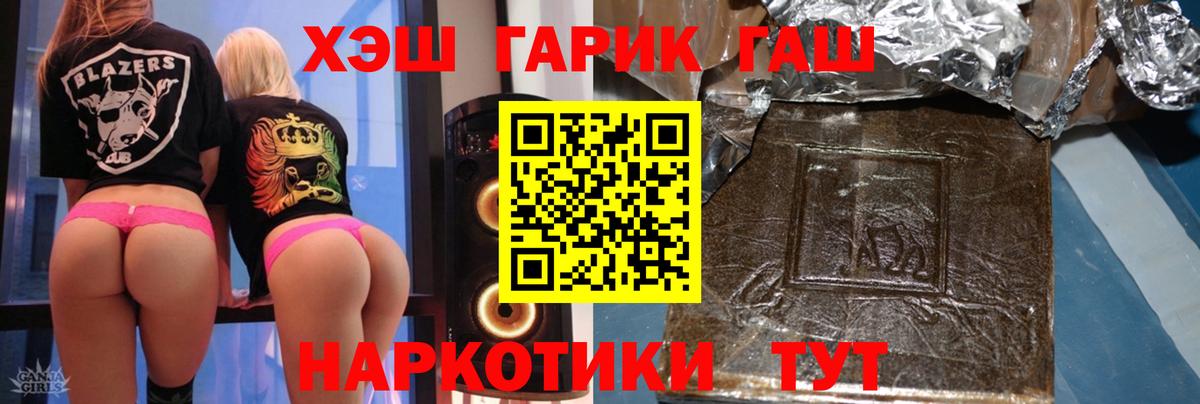 ГАШ 40% ТГК  ГАШ гашик  ГАШИШ  Георгиевск  Вход с VPN 