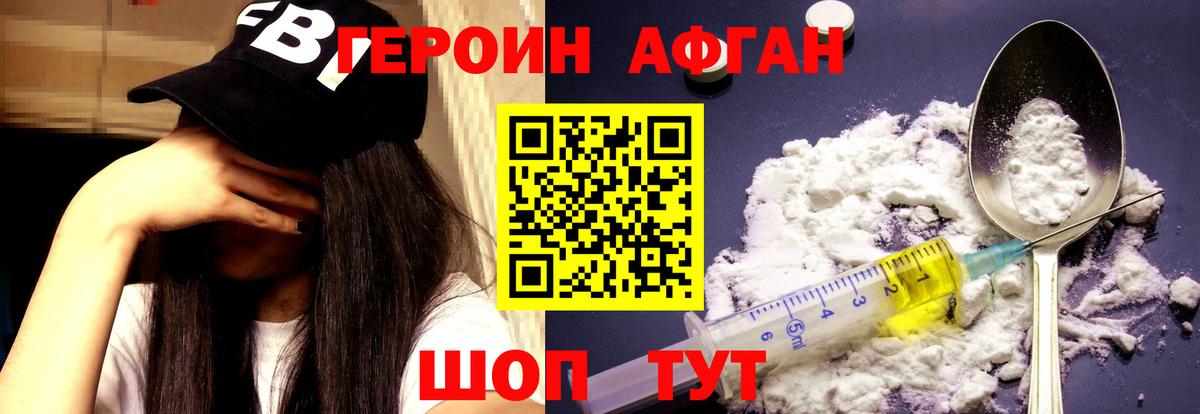 ГЕРОИН белый Георгиевск