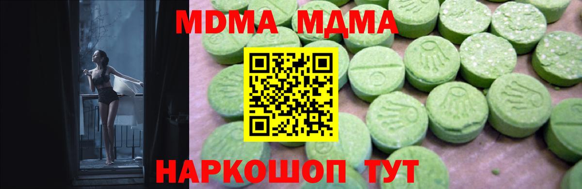 МДМА кристаллы Георгиевск