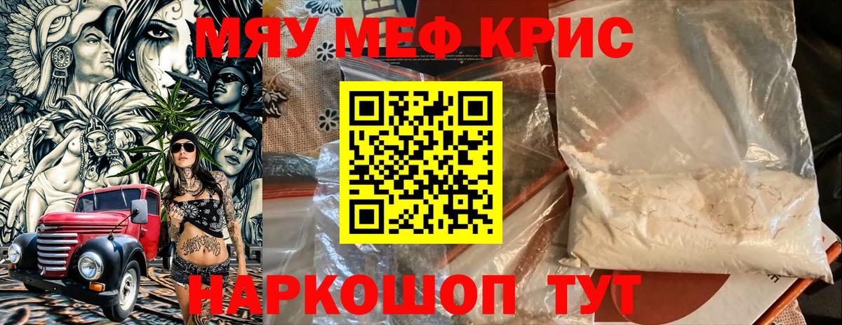 МЯУ-МЯУ кристаллы  omg зеркало  МЯУ-МЯУ  Меф  Меф мяу мяу  Георгиевск  Вход с VPN 