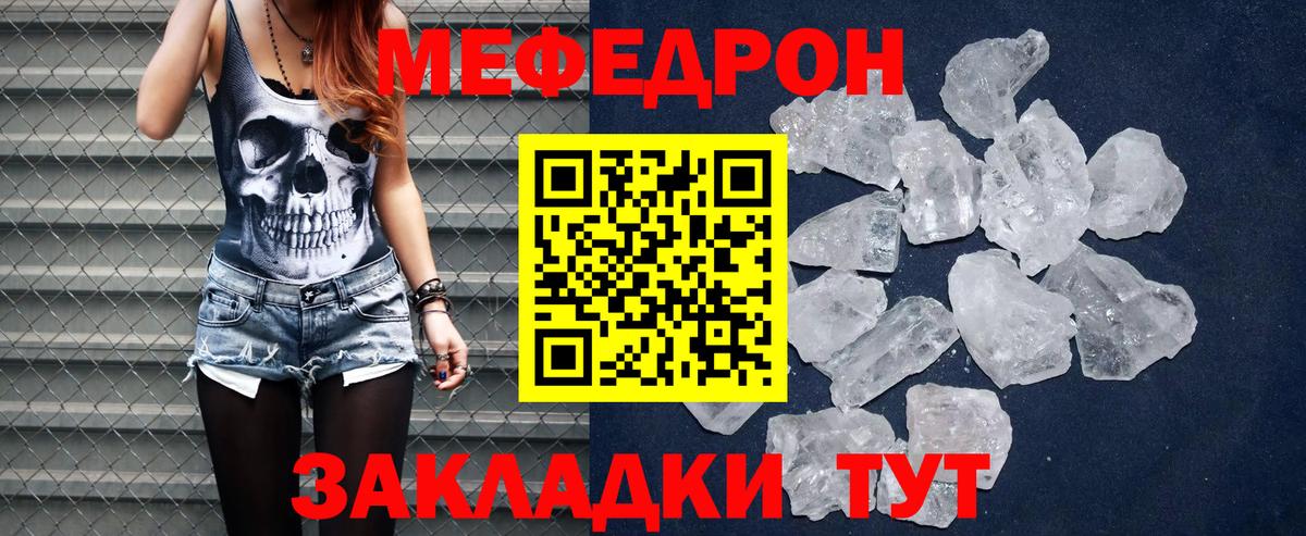 Меф мяу мяу мука Георгиевск