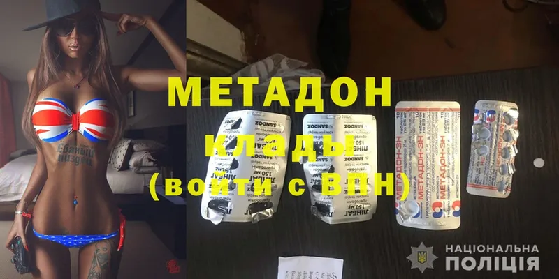 МЕТАДОН methadone Георгиевск