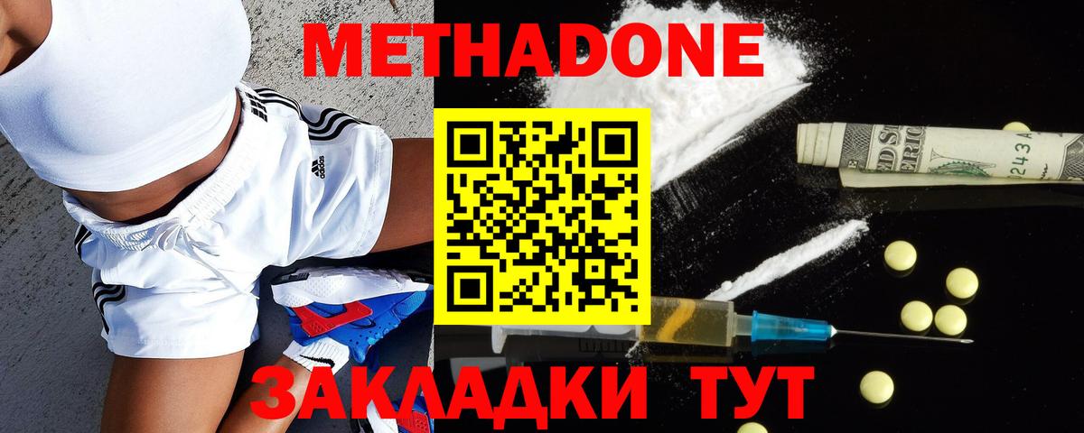 МЕТАДОН мёд Георгиевск
