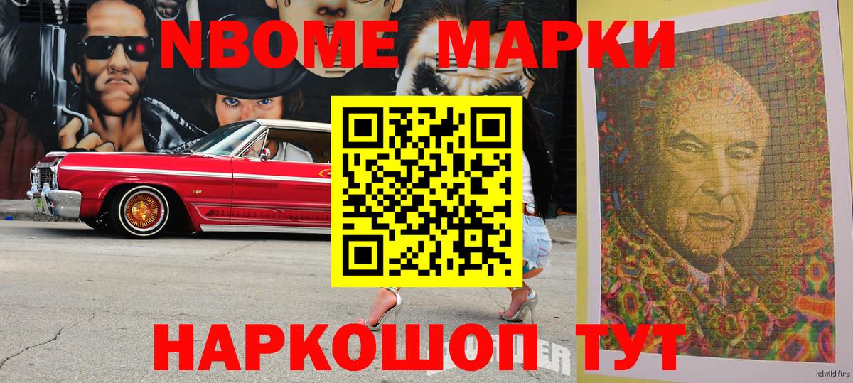 Марки 25I-NBOMe 1500мкг  продажа наркотиков  Георгиевск  Вход с VPN 