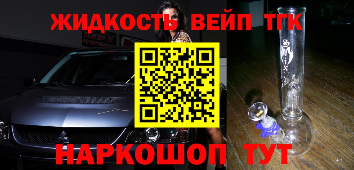 Георгиевск  ТГК жижа  Дистиллят ТГК вейп  Вход с VPN 